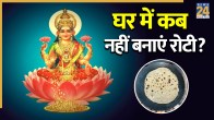 roti-banana-kab-varjit