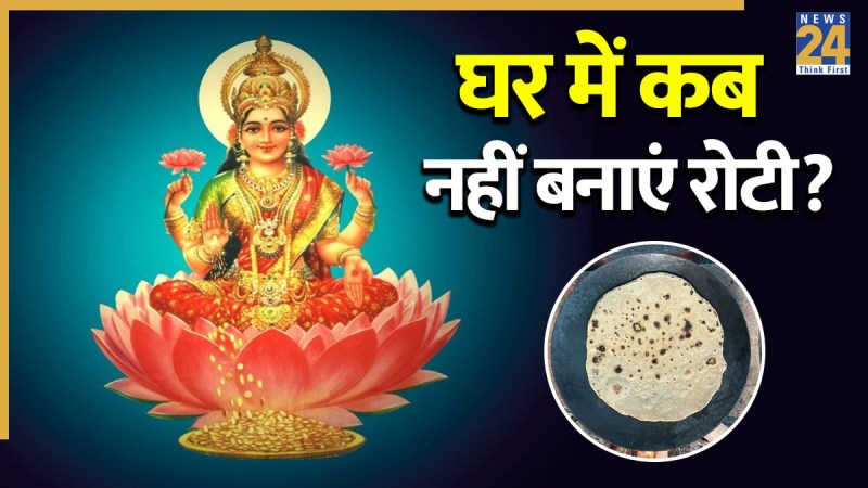 roti-banana-kab-varjit