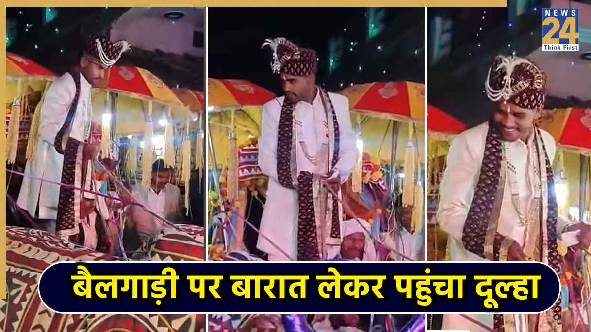 UP में बैलगाड़ी पर बारात लेकर पहुंचा दूल्हा, सोशल मीडिया पर वायरल वीडियो देख चौंक गए लोग; देखें Video