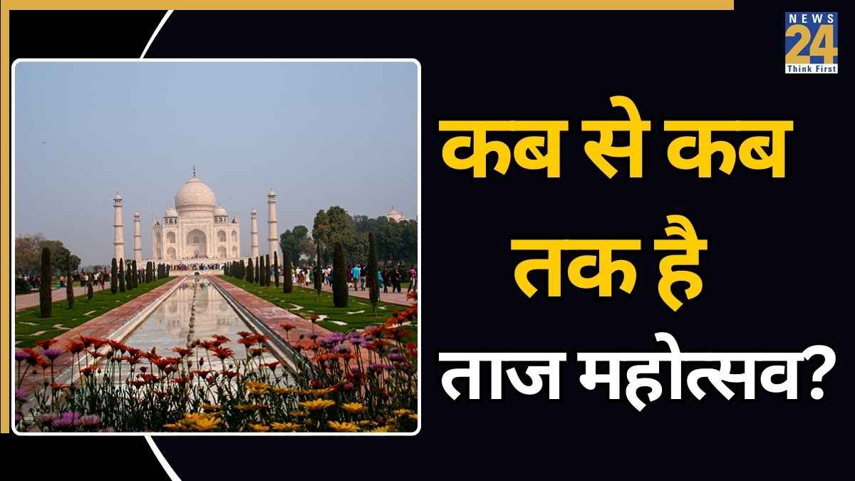 Taj Mahotsav Kaha Lagta Hai