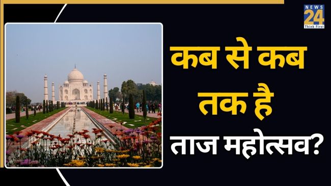 Taj Mahotsav Kaha Lagta Hai