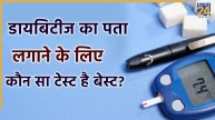 Diabetes Test