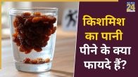Raisin Water Kishmish Ka Pani