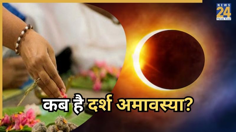 Darsh Amavasya 2026