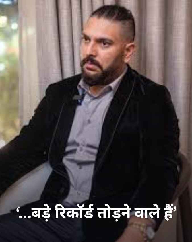 युवराज सिंह ने क्या कहा?