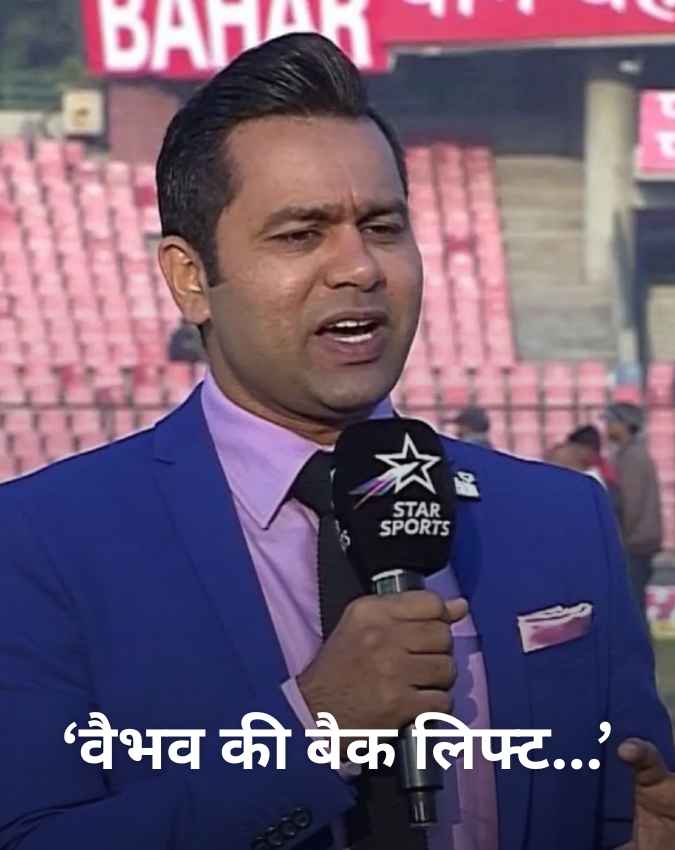 आकाश चोपड़ा हुए वैभव के फैन