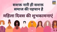 Womens Day Wishes 2026