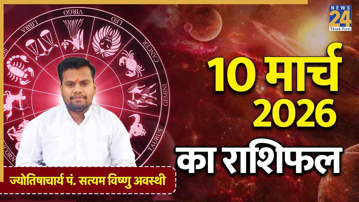 Aaj Ka Rashifal