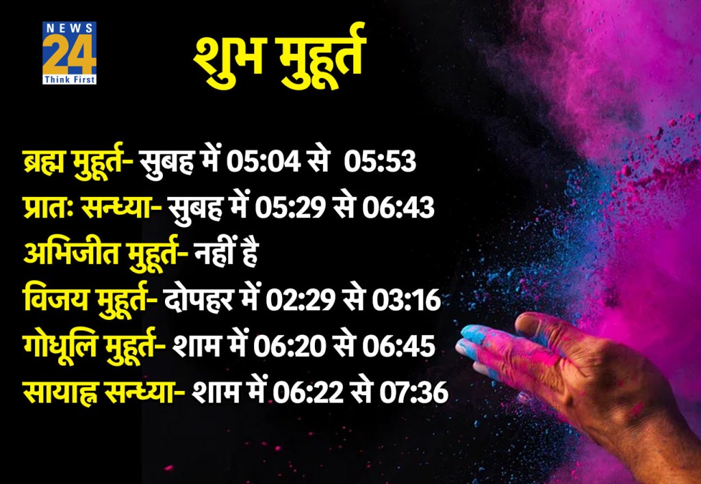 4 March 2026 Ka Shubh Muhurat