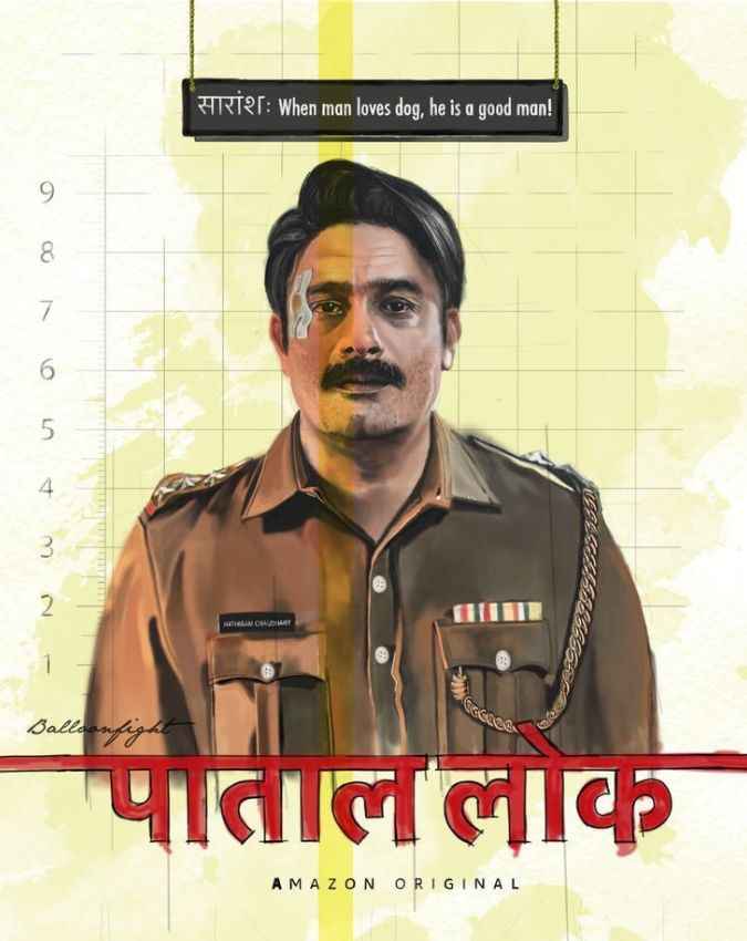पाताल लोक