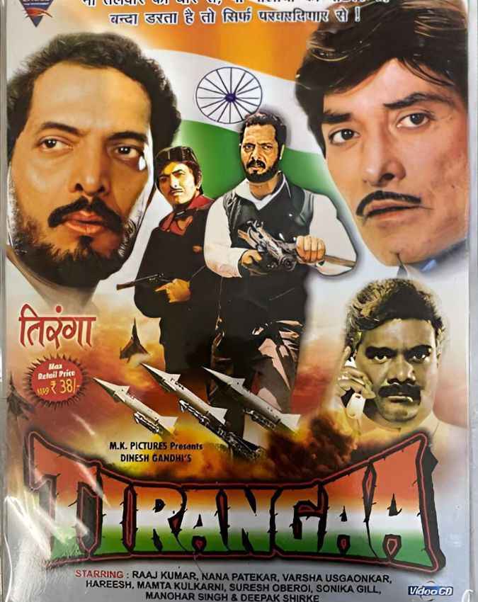 तिरंगा
