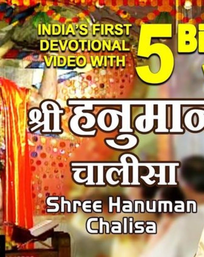 Hanuman Chalisa YouTube record-1-2-3-4-5-6