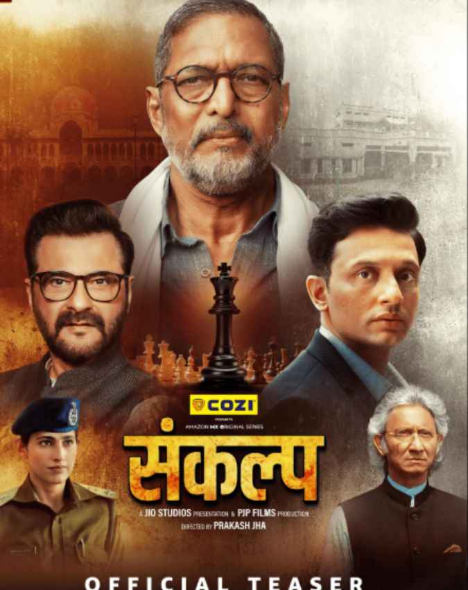 चाणक्य और चंद्रगुप्त जैसी चाल