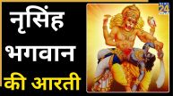 Narasimha Aarti Lyrics