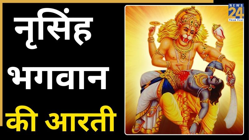 Narasimha Aarti Lyrics