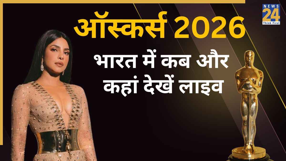 Oscars 2026: ऑस्कर्स में दिखेगा प्रियंका चोपड़ा का जलवा, जानें भारत में कब और कहां देखें लाइव