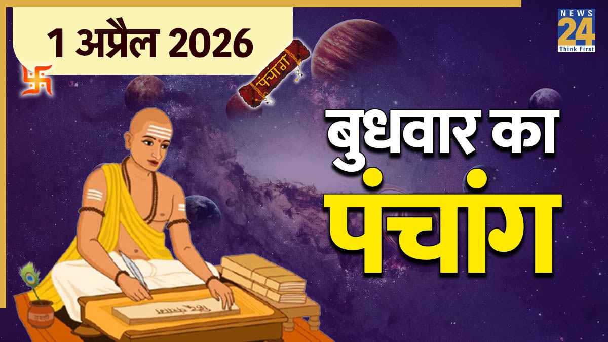 Aaj Ka Panchang 1 April 2026