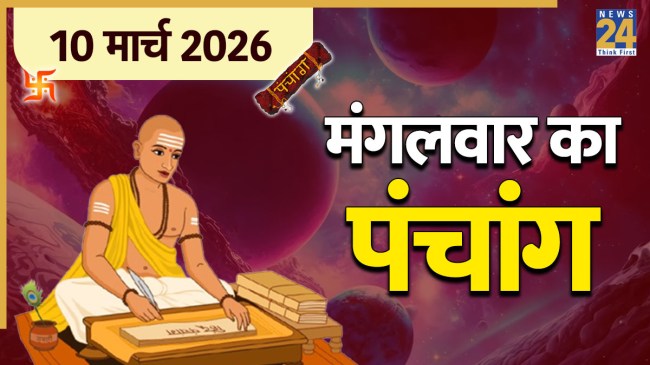 Aaj Ka Panchang 10 March 2026