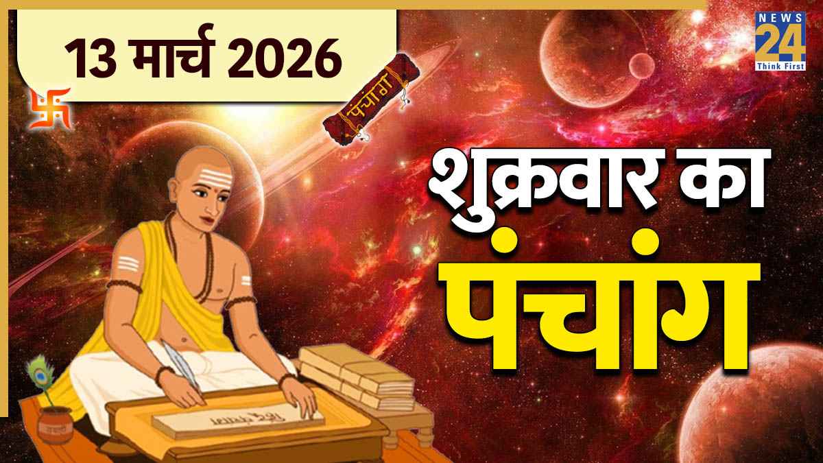 Aaj Ka Panchang 13 March 2026