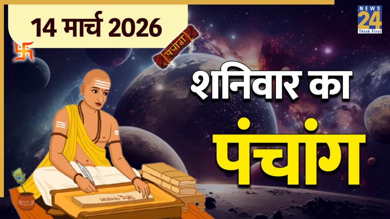 Aaj Ka Panchang 14 March 2026