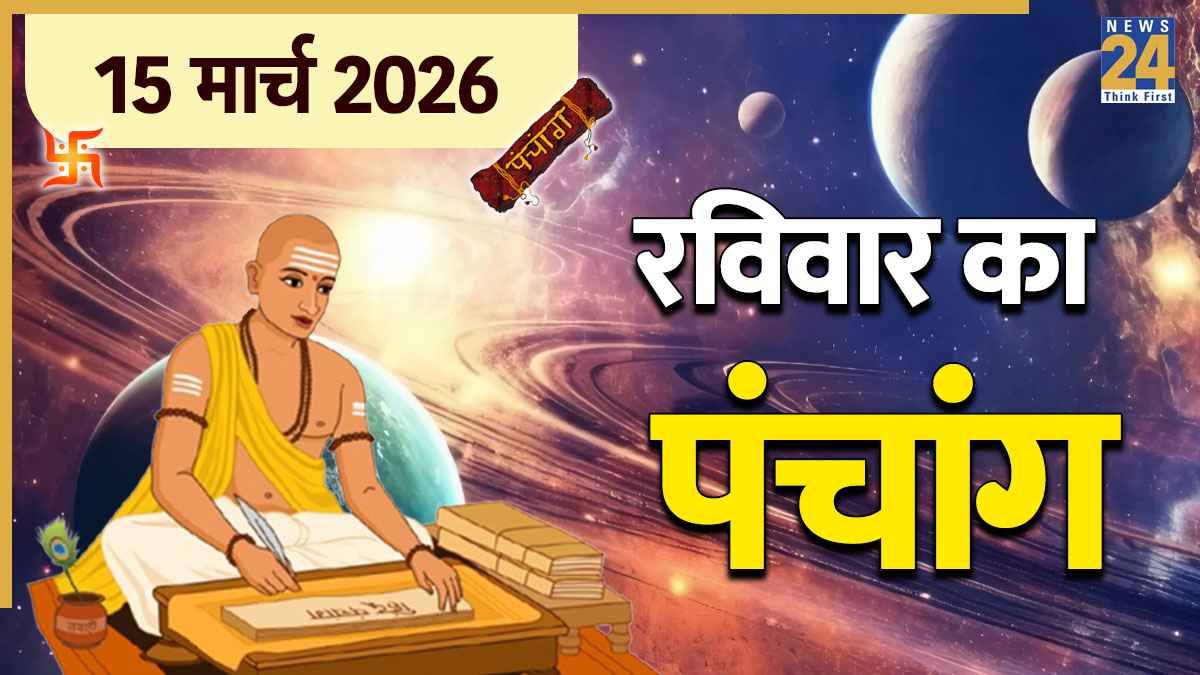 Aaj Ka Panchang 15 March 2026