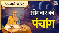 Aaj Ka Panchang 16 March 2026