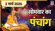 Aaj Ka Panchang 2 March 2026