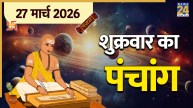 Aaj Ka Panchang 27 March 2026