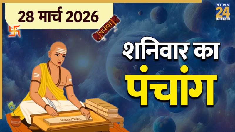 Aaj Ka Panchang 28 March 2026