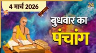 Aaj Ka Panchang 4 March 2026