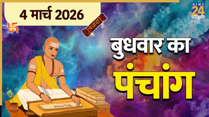 Aaj Ka Panchang 4 March 2026