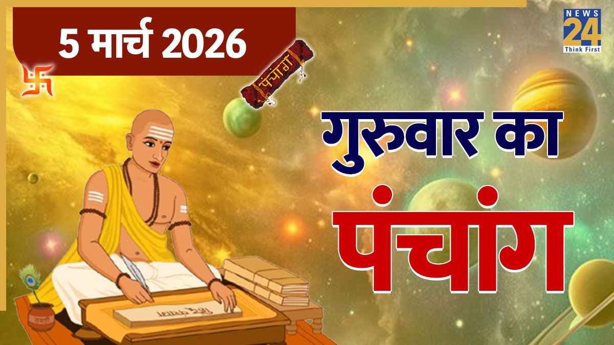 Aaj Ka Panchang 5 March 2026