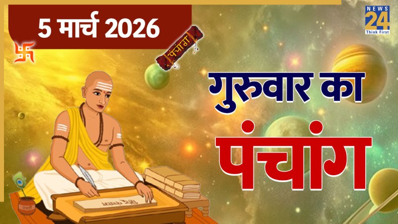 Aaj Ka Panchang 5 March 2026