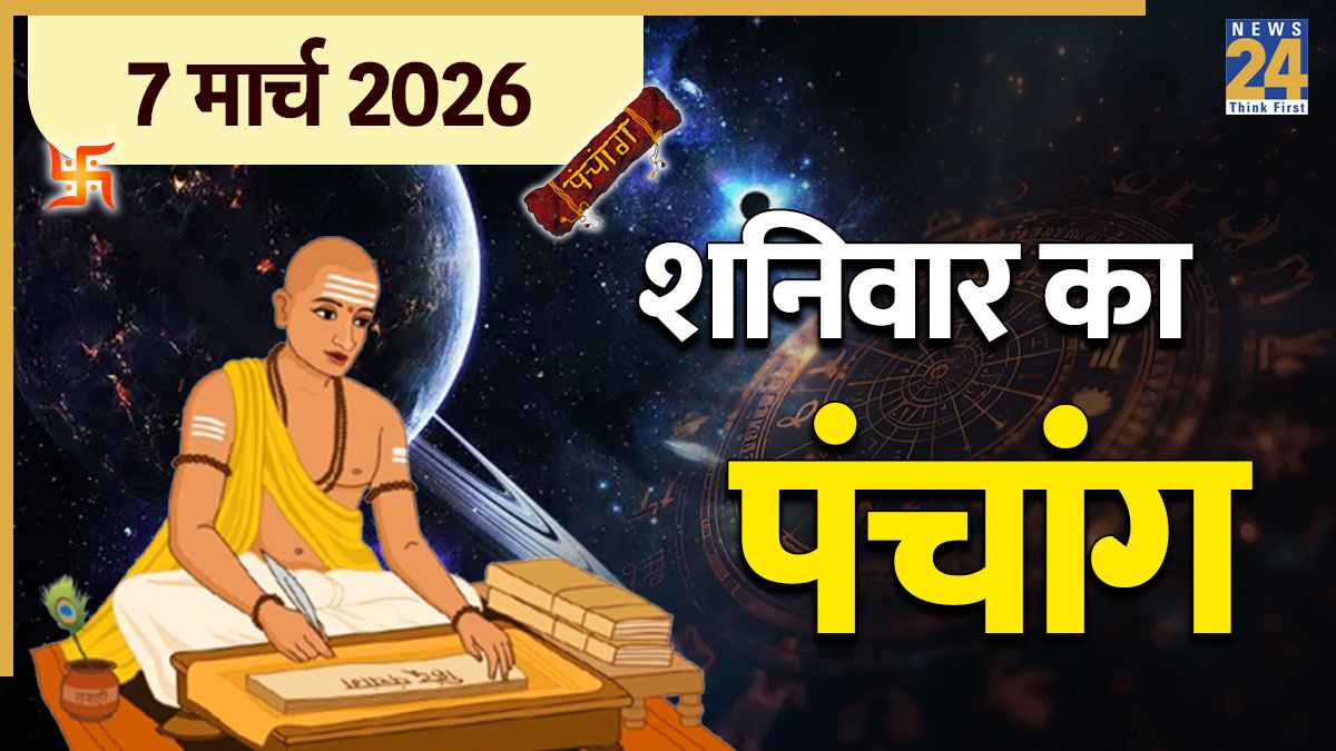 Aaj Ka Panchang 7 March 2026