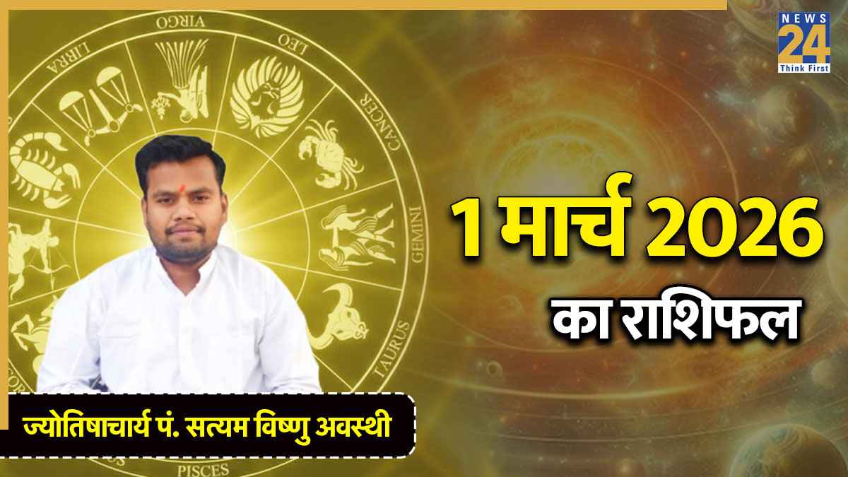 Aaj Ka Rashifal 1 March 2026