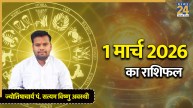 Aaj Ka Rashifal 1 March 2026