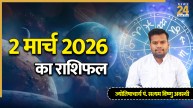 Aaj Ka Rashifal 2 March 2026