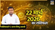 Aaj Ka Rashifal 22 March 2026