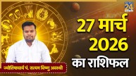 Aaj Ka Rashifal 27 March 2026