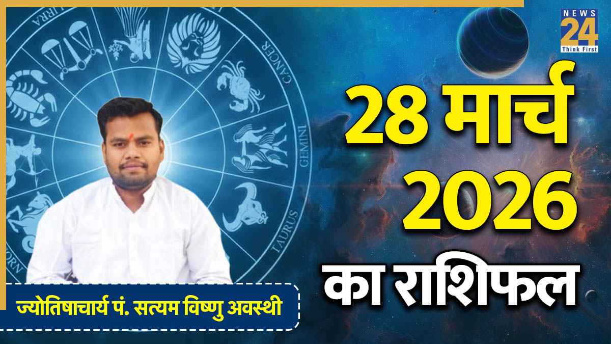 Aaj Ka Rashifal 28 March 2026