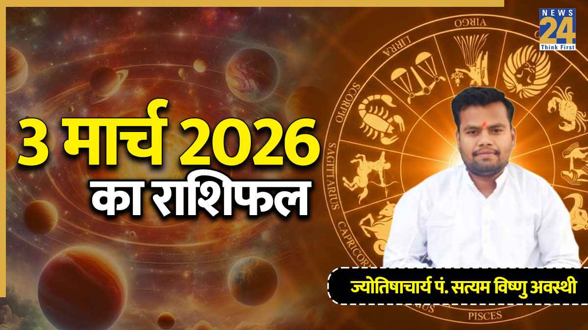 Aaj Ka Rashifal 3 March 2026