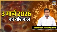 Aaj Ka Rashifal 3 March 2026