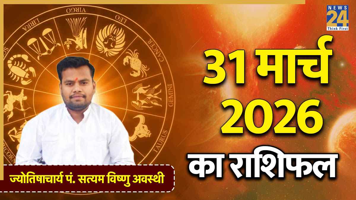 Aaj Ka Rashifal 31 March 2026