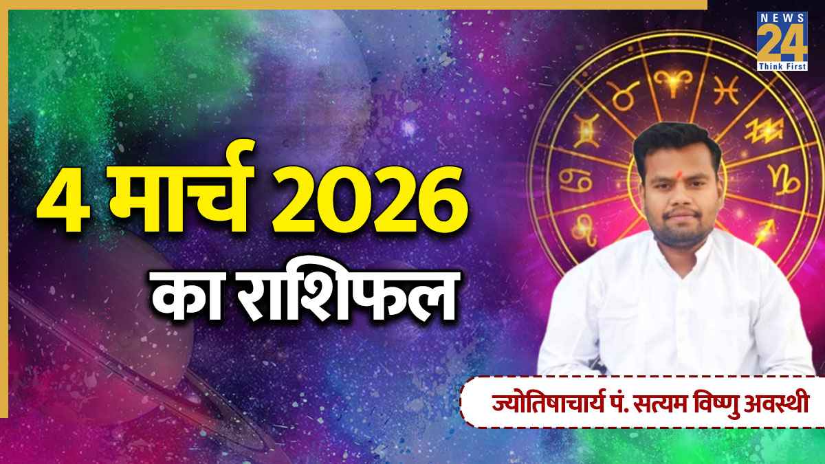 Aaj Ka Rashifal 4 March 2026