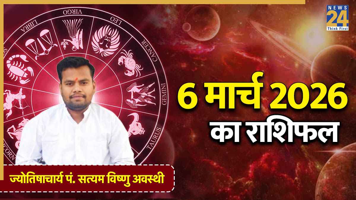 Aaj Ka Rashifal 6 March 2026