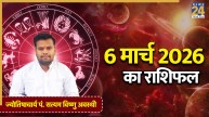 Aaj Ka Rashifal 6 March 2026