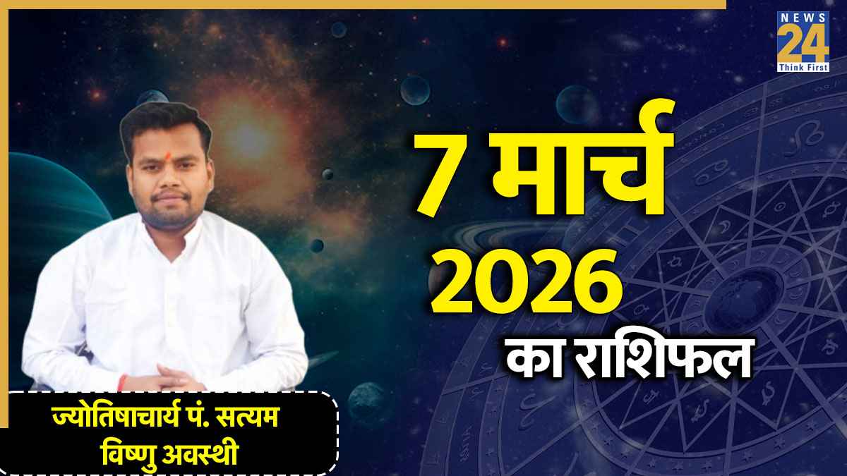 Aaj Ka Rashifal 7 March 2026
