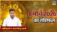 Aaj Ka Rashifal 8 March 2026