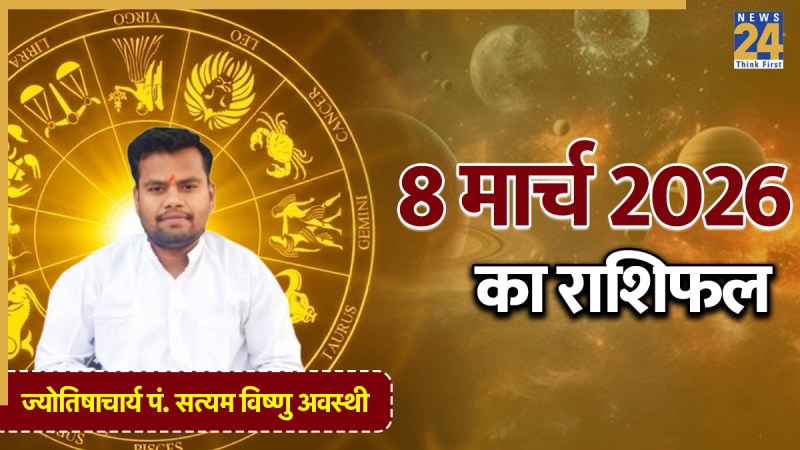 Aaj Ka Rashifal 8 March 2026