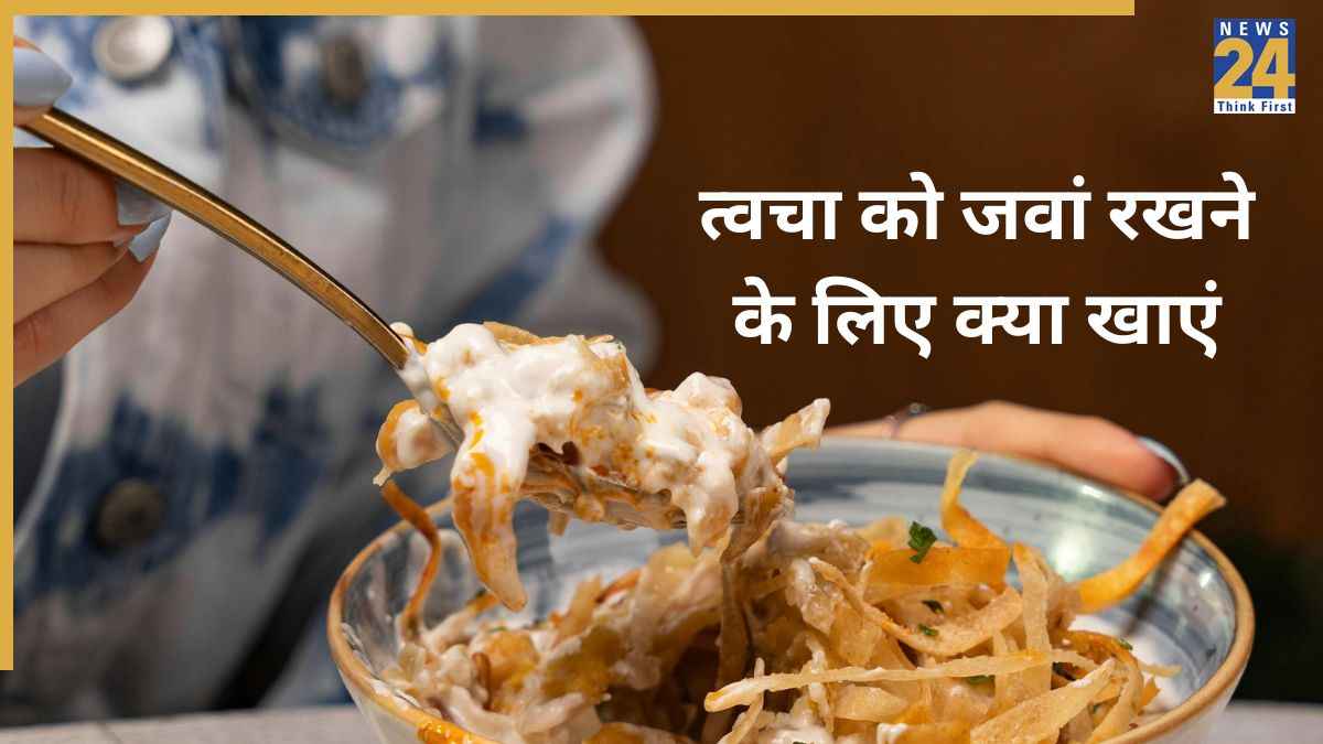 40 की उम्र के बाद भी शरीर रहेगा जवां, महिलाएं आज से ही खाना शुरू कर दें ये 7 एंटी-एजिंग फूड्स
